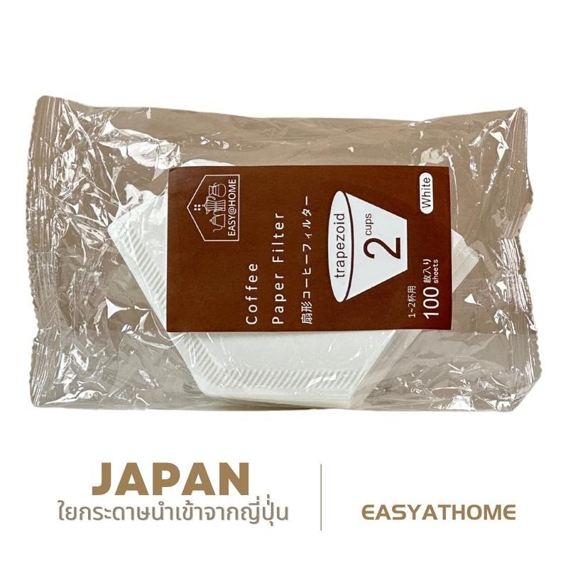 Easyathome กระดาษดริป ทรง U 100 แผ่น กระดาษกรองกาแฟ ไม่มีกลิ่น แบบหนา  Drip Coffee Paper Filter U1/U