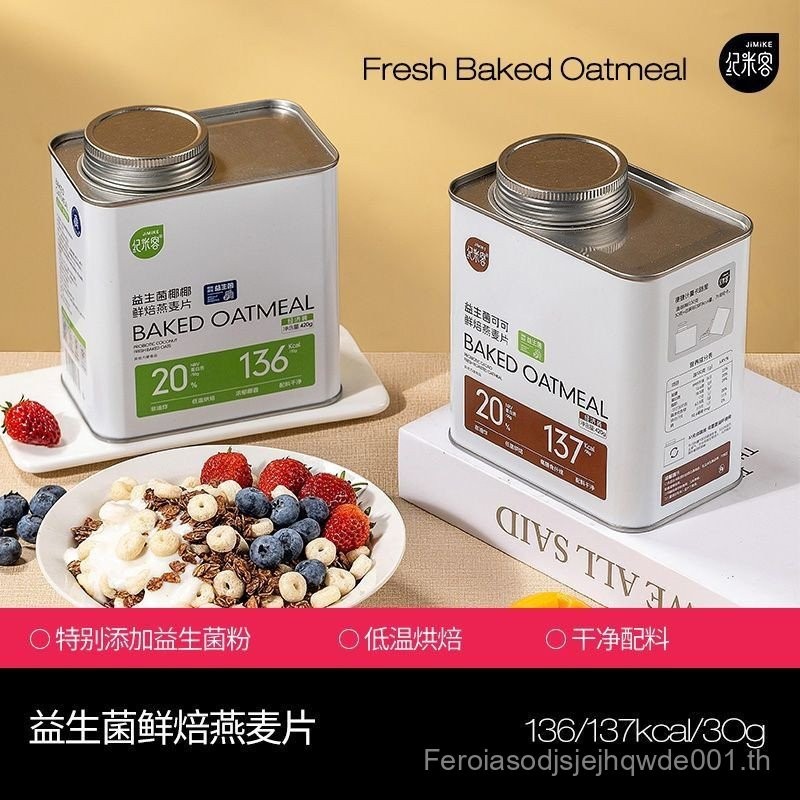 [ร้านค้าขายร้อน] 420g Jimmy G Granola Probiotic Baked Cocoa Coconut Milk Oatmeal Yogurt Nuts Instant