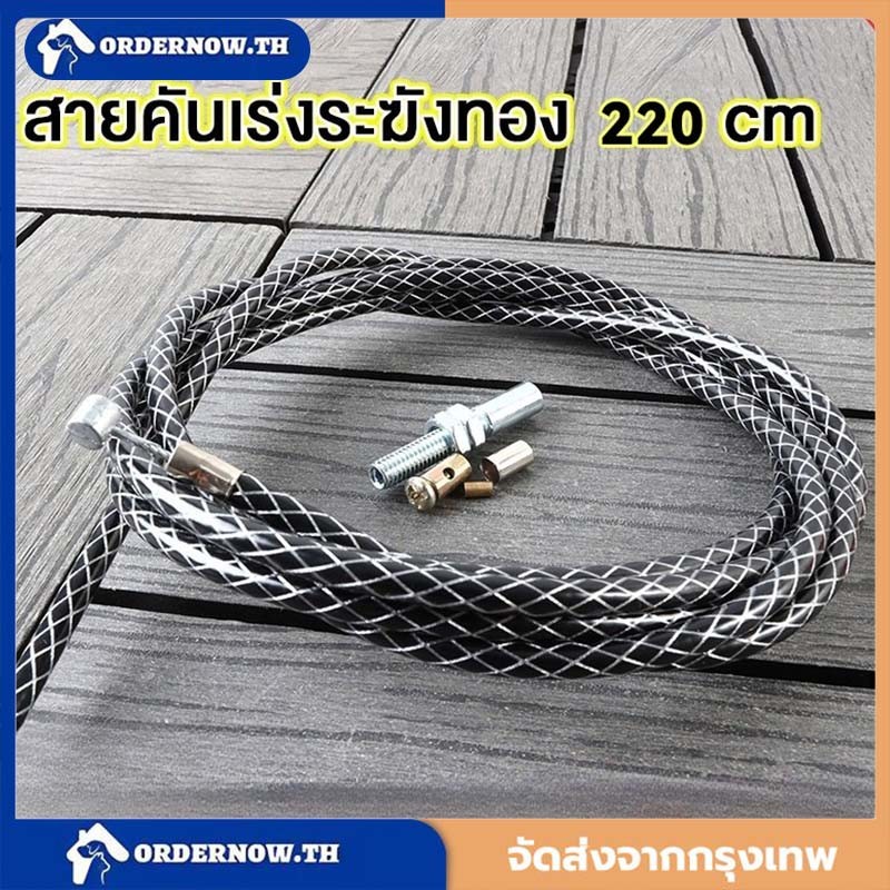 สายคันเร่งระฆังทองแท้ ขนาดยาว175 ซม.สำหรับ รถรุ่น WAVEทุกรุ่น/ SONIC/DASH/LSความยาวท่อด้านนอก175ซม.ความยาวลวดเหล็ก220ซม