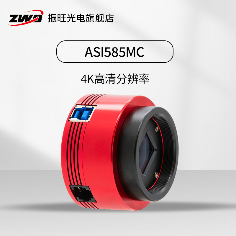 ZWO ZWO Zhenwang ASI585MC กล้องดาวเคราะห์และการถ่ายภาพอวกาศลึกกล้อง HD Zhenwang Optoele