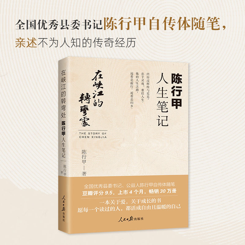 สต็อกพร้อม เวอร์ชันของแท้ในสถานที่เปลี่ยนของ Gorge: Chen Xingjia Life Notes ประสบการณ์ Brilliant และ