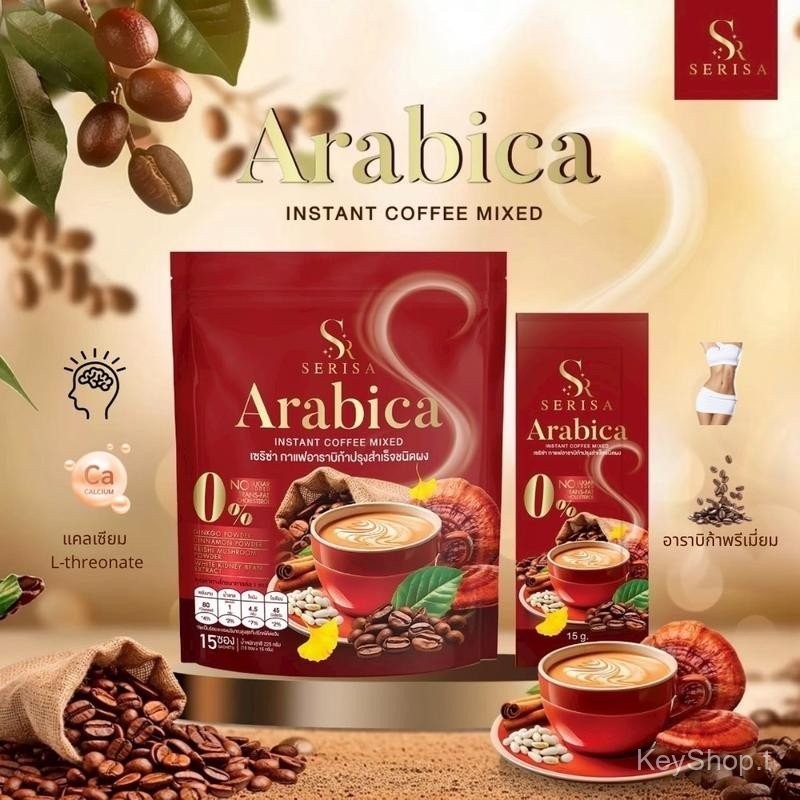 เซริซ่า อาราบิก้า เอส  Serisa Arabica S Coffee กาแฟปรุงสำเร็จชนิดผง