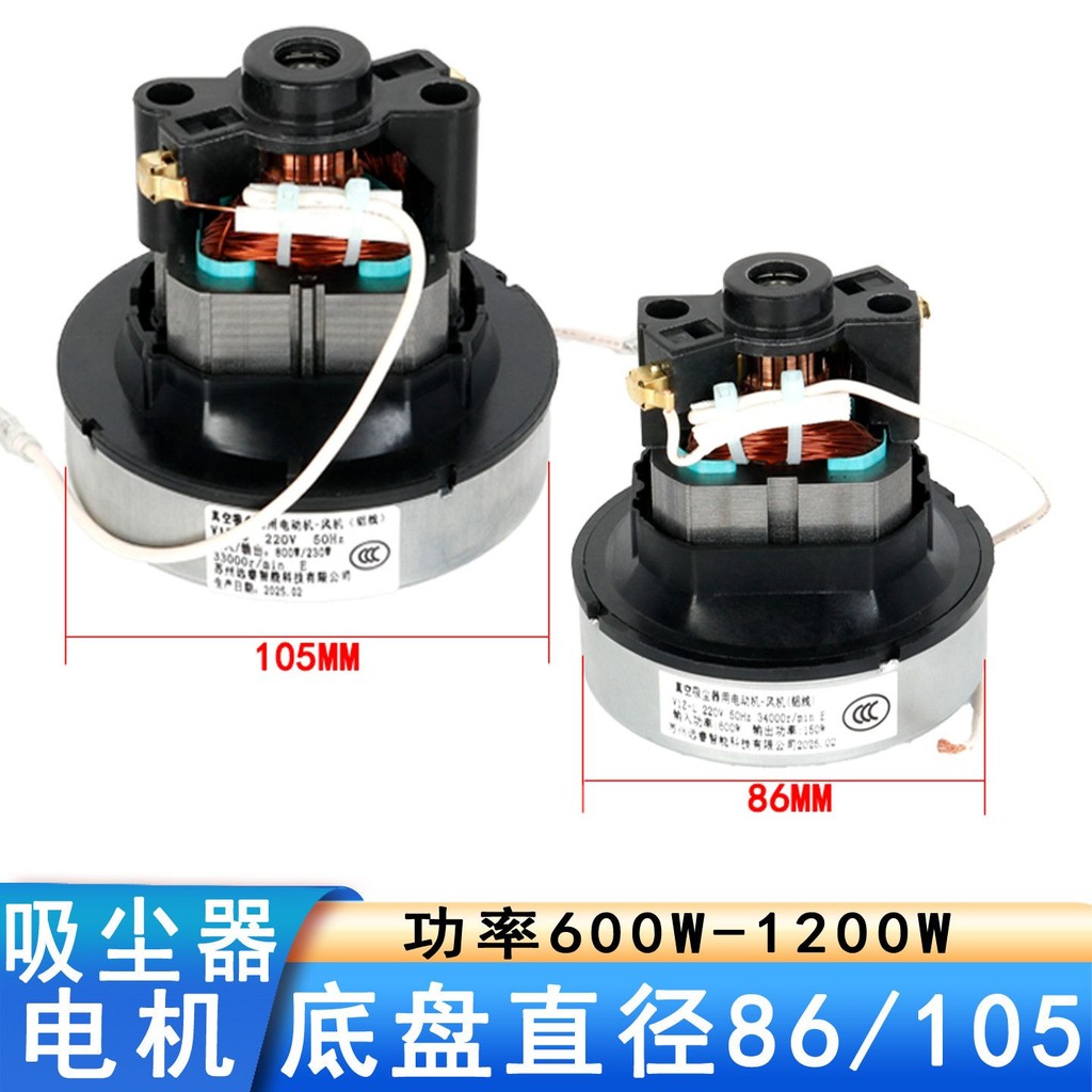 เหมาะสําหรับทุกยี่ห้อเครื่องดูดฝุ่นมอเตอร์มอเตอร์อุปกรณ์เสริม V1Z-S24/S20 L-Shaped แชสซี 86/105 มม.เส้นผ่านศูนย์กลาง