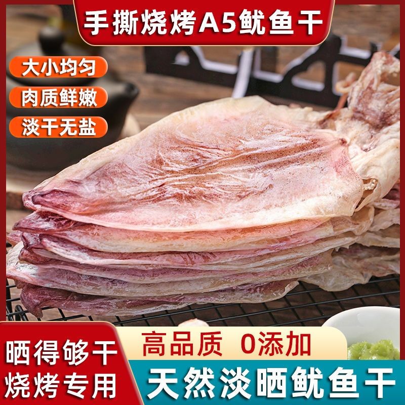 สินค้าใหม่พร้อมสต็อก North Sea ปลาหมึกแห้ง AAAA บาร์บีคิวเฉพาะ Fresh-Drying Light-Drying Hand-Shredd
