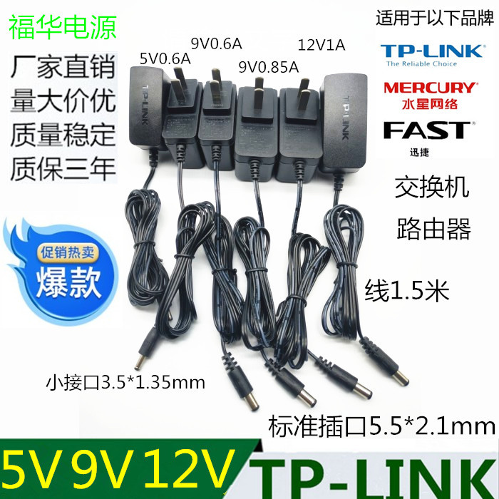 ปลั๊กไฟ มอก adapter Universal TP-Link Mercury Router 9V0.6A0.85สายไฟ12V1A อะแดปเตอร์ปลั๊กสวิตช์5V
