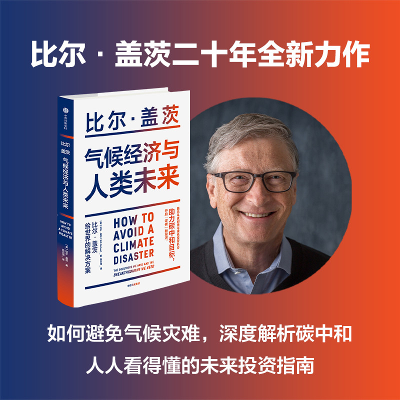 พัดลม เติ้งแนะนํา Climate เศรษฐศาสตร์และมนุษย์ Future Bill Gates New School จัดส่งฟรี Bill Gates Climate Economics และ Human Future Carbon Neutralization Carbon Dafeng Zero Carbon CITION ของแท้