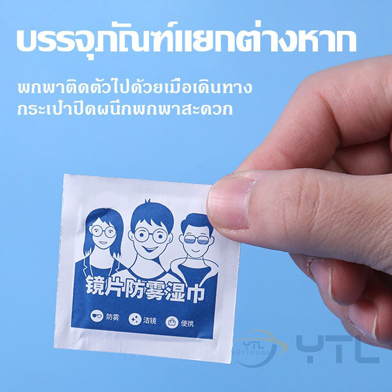 CMUSIC [ซื้อ 2 แถม 1]แผ่นเช็ดแว่นตากันฝ้า100แผ่น แผ่นเช็ดเลนส์แว่น ผ้าเช็ดแว่นกันฝ้า เช็ดเลนส์ Anti Fog เช็ดโทรศัพท์ - รูปที่ 2