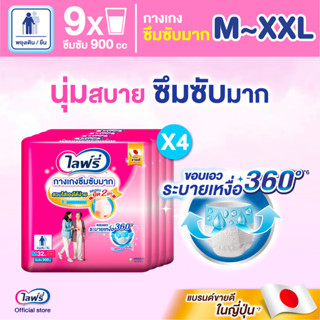 (เลือกไซส์ด้านใน) ขายยกลัง! Lifree ไลฟ์รี่ กางเกงซึมซับมาก ข…