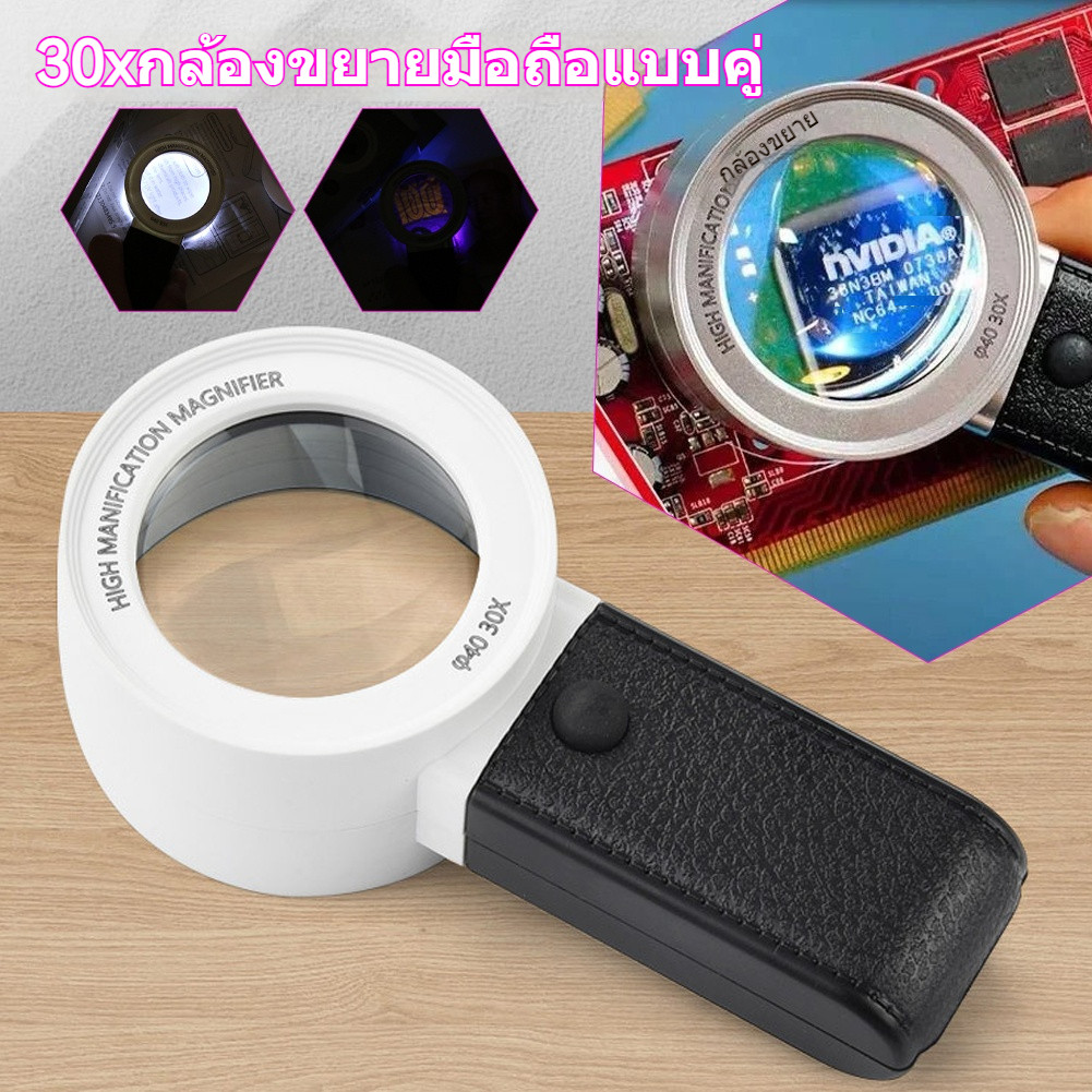 แว่นขยาย 30 เท่า, แว่นขยายพกพาสองชั้น, เลนส์ HD แบบพกพา, แว่นขยายอ่านหนังสือ, เครื่องมือตรวจสอบ