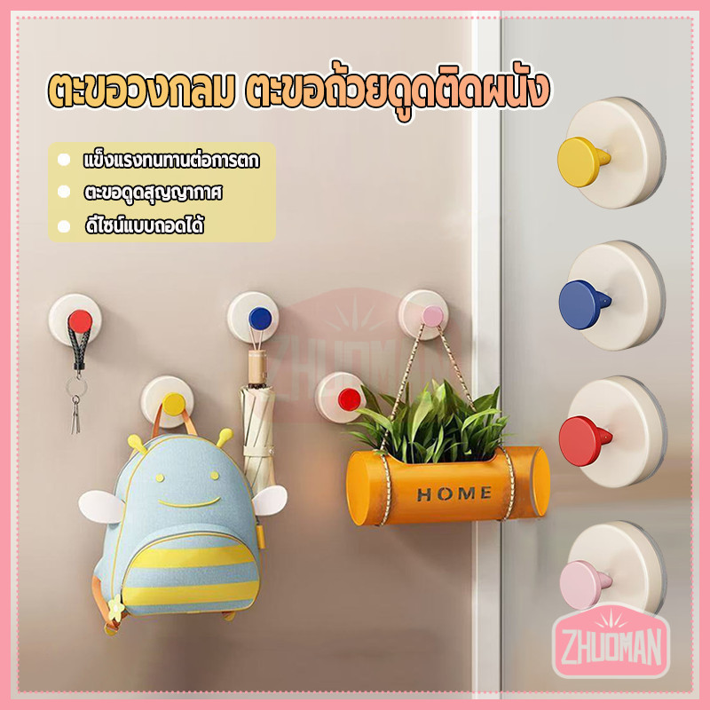 ตะขอแขวนถ้วยดูดติดผนัง Dopamine ตะขอวงกลม ตะขอถ้วยดูดติดผนัง มีให้เลือก 4 สี ติดตั้งง่ายโดยไม่ต้องเจาะผนัง ทนสนิม