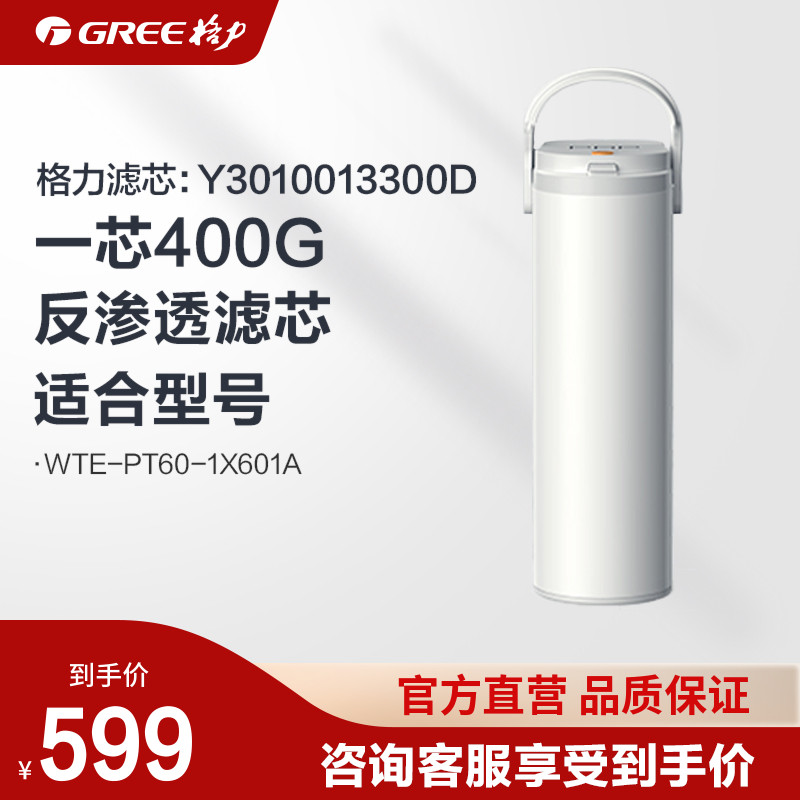 Gli Water Purification Machine Filter Element PRP Integrated Composite 400G Filter Element WTE-PT60-