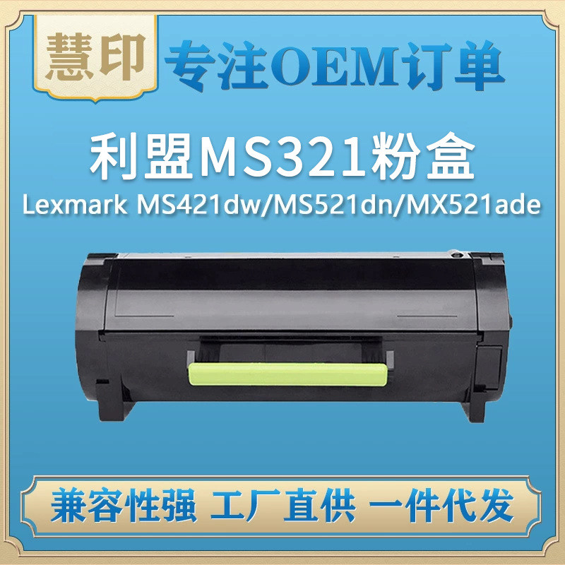 เหมาะสําหรับ League MS321 กล่องแป้ง/410/510/610 LEXMARK MS310/310D/56F0Z00 ขาตั้งกลอง