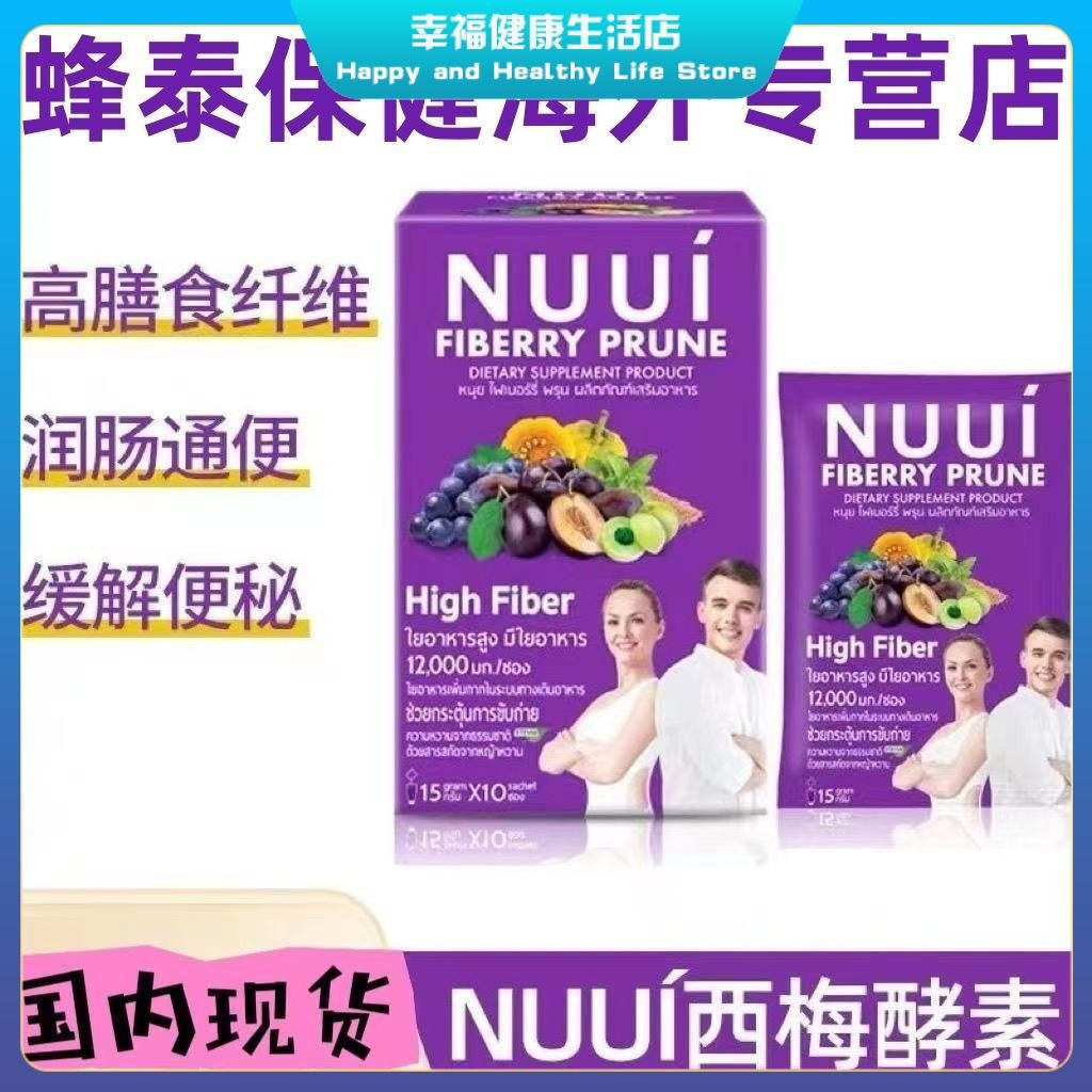 Nuui Prune Enzyme Agent นําเข้าทําความสะอาด Detox Body Management Enzyme Powder WeChat Business Same