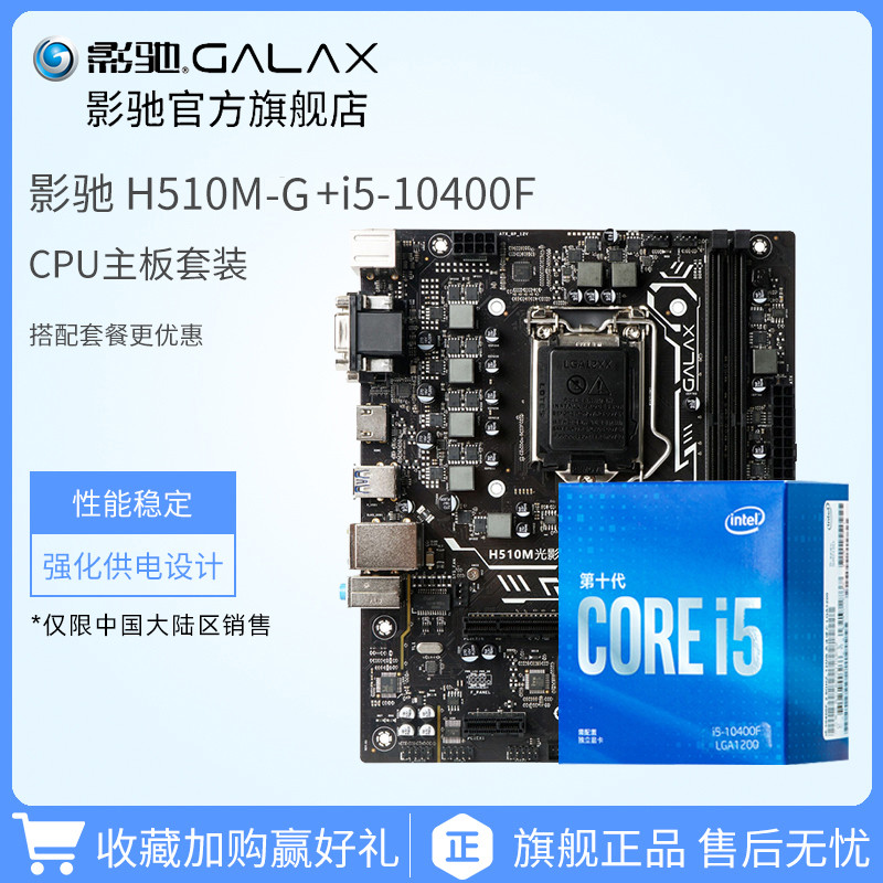 Intel/Intel I5-10400F จับคู่ GALLI H510M-G คอมพิวเตอร์เดสก์ท็อป CPU เมนบอร์ดชุด