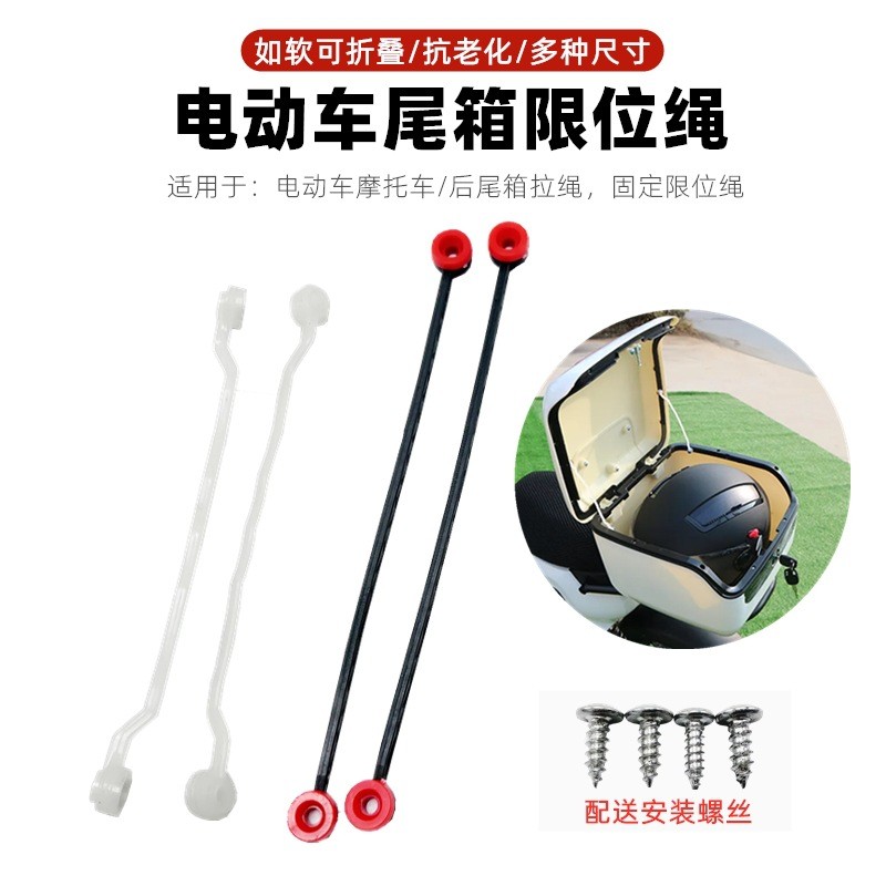 รถจักรยานยนต์ไฟฟ้าสากลหางกล่องเชือกจํากัดดึงเชือกหางกล่องดึงเชือกหางกล่องจํากัดเชือกสกรูอุปกรณ์ปรับเ