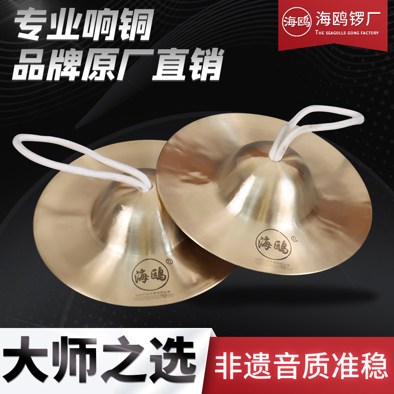Seagull Cymbal Bronze Dajing Zhongjing Xiaojing Cymbal Jing Cymbal Cymbal Big Cymbal Bronze Cymbal ล