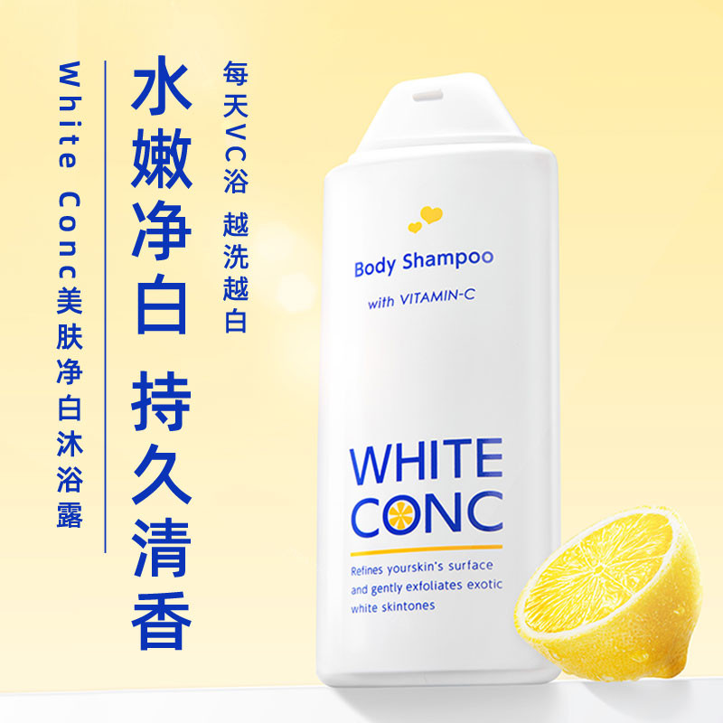 WHITECONC สมุนไพรไวท์เทนนิ่ง Body Wash 360ml กลิ่นหอมติดทนนานฤดูร้อน Lin Yun สไตล์เดียวกันญี่ปุ่น VC