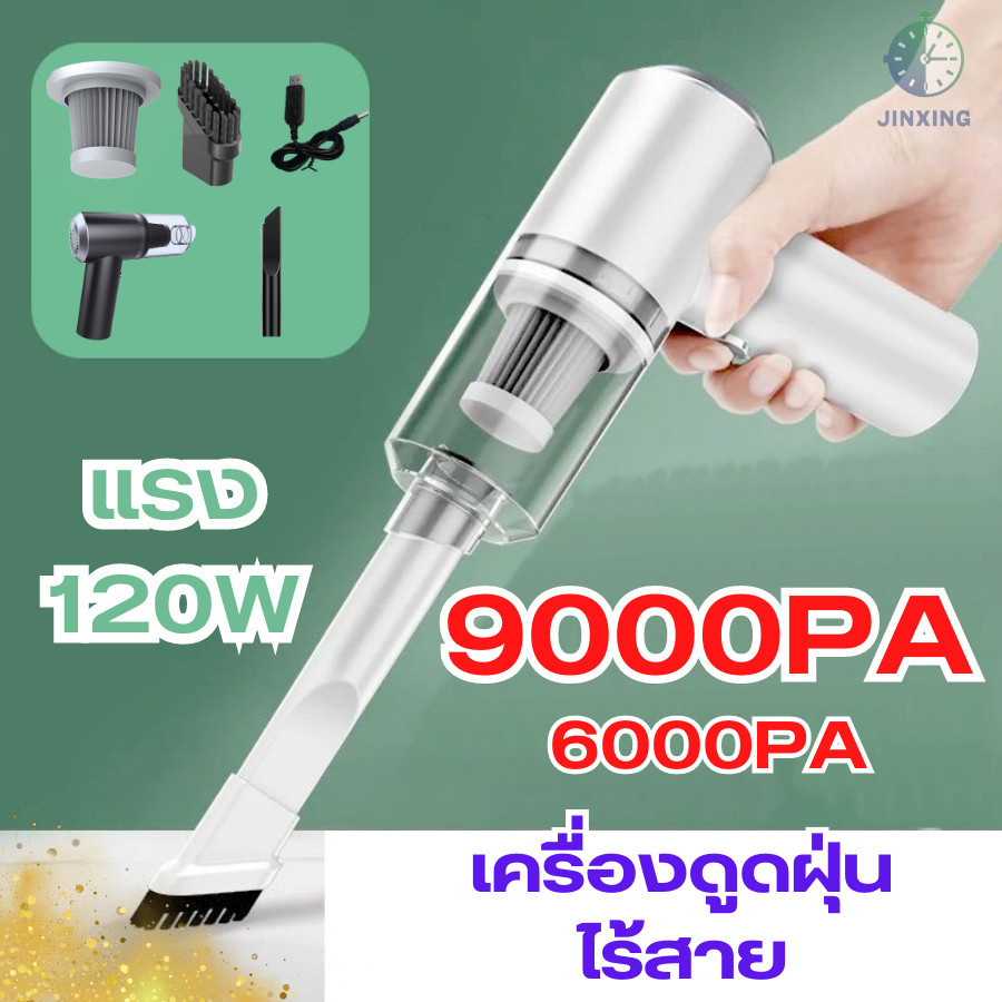เครื่องดูดฝุ่นไร้สาย แบบพกพาไร้สาย ขนาดมินิ สีขาว/สีดำ มี6000PA/9000PA พร้อมส่ง|ส่งด่วน ได้ของทันที