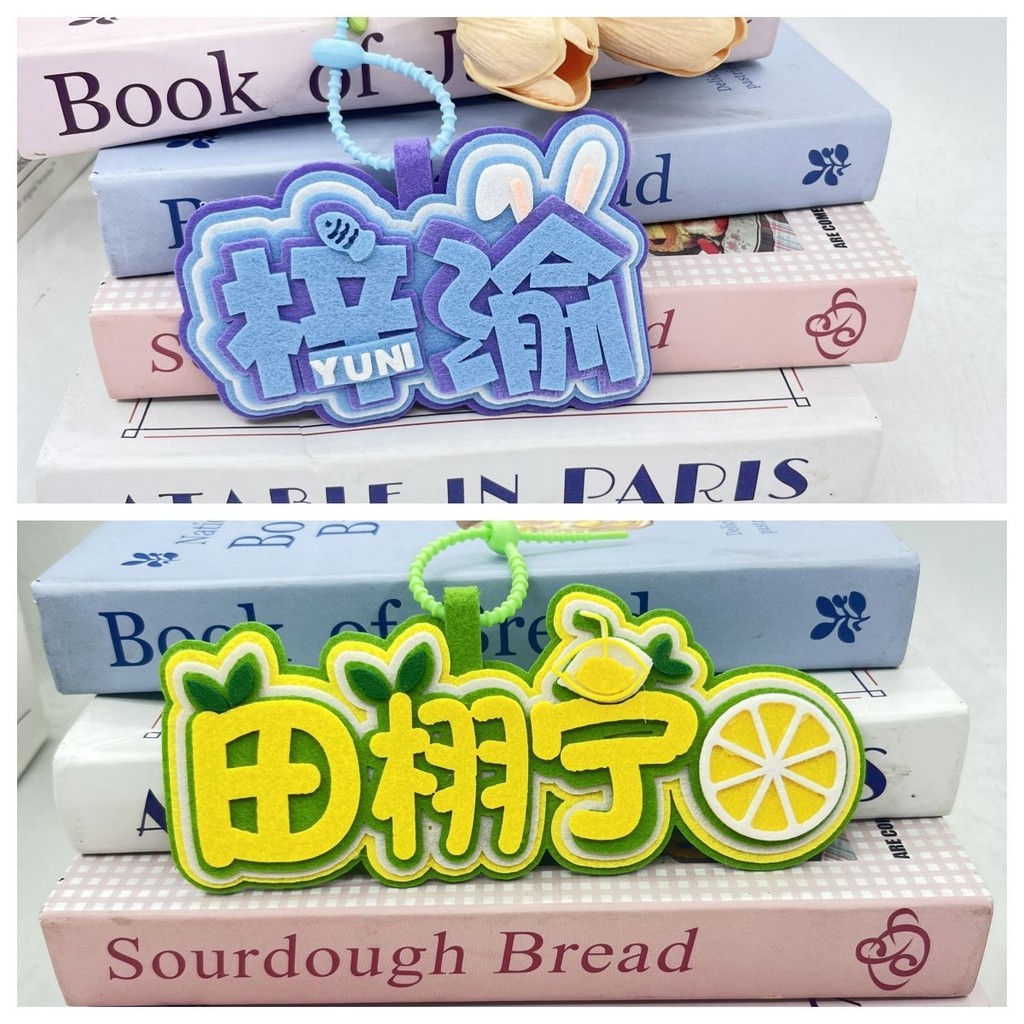 田栩宁梓渝应援周边风栩你渝生情侣款不织布文字创意书包挂Tian Xu Ning Zi Yu should help the surrounding wind Xu you Yu Shengsjhk23