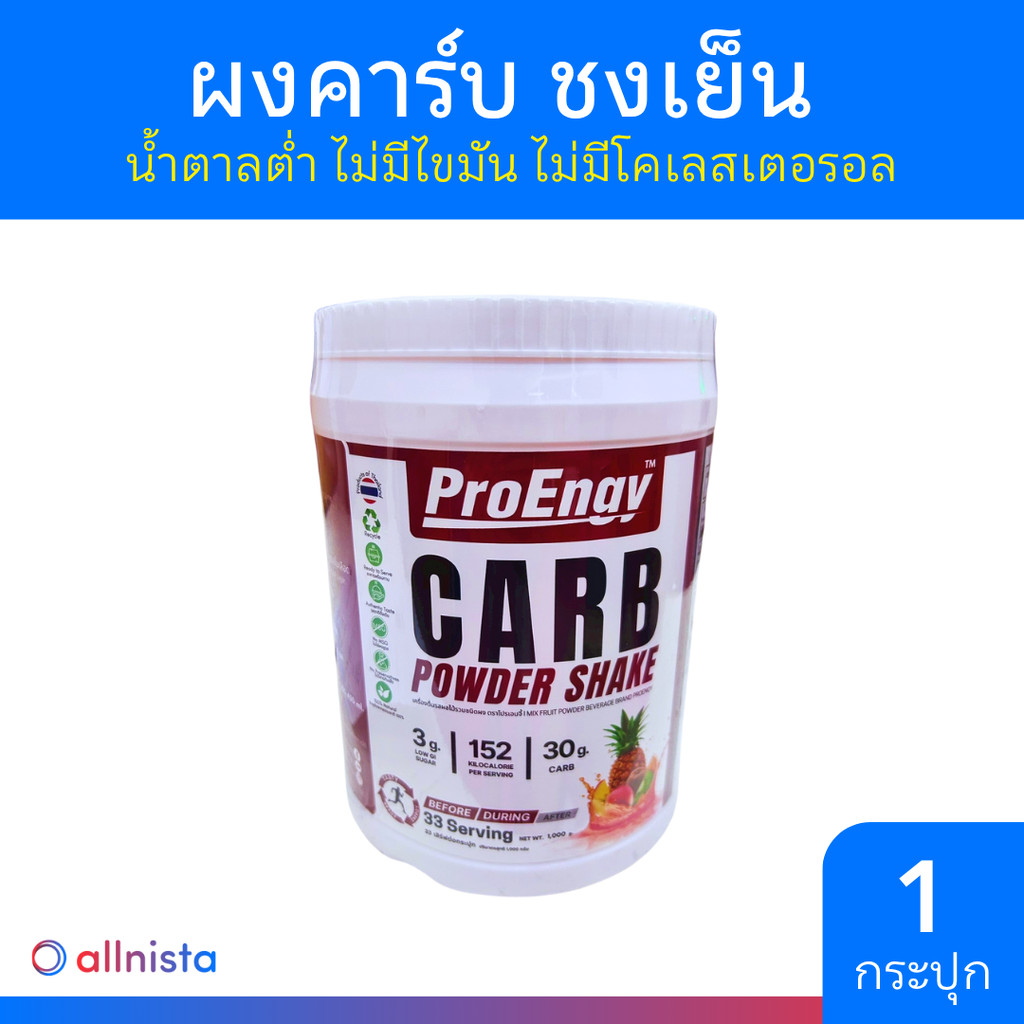 ProEngy Carb Powder รสผลไม้รวม บรรจุ 1,000g.
