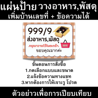 [ส่งด่วน] ป้ายจุดวางพัสดุ จุดวางอาหาร เคลือบพลาสติก เพิ่มแก้ไขราคาได้ ป้ายราคาน่ารัก ป้ายเคลือบสำเร็จรูป ขนาด A6 A5 A4