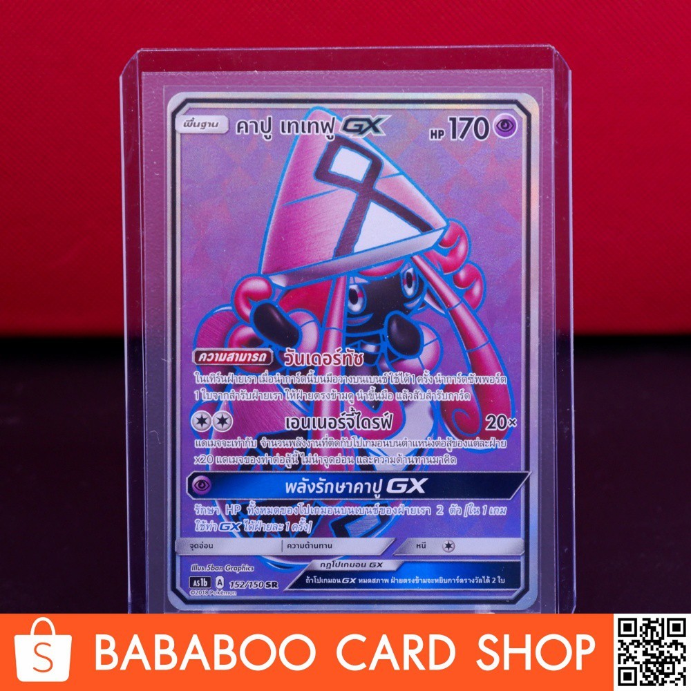 คาปู เทเทฟู GX SR Regular การ์ดโปเกมอน ภาษาไทย Pokemon Card Thai Thailand ของแท้
