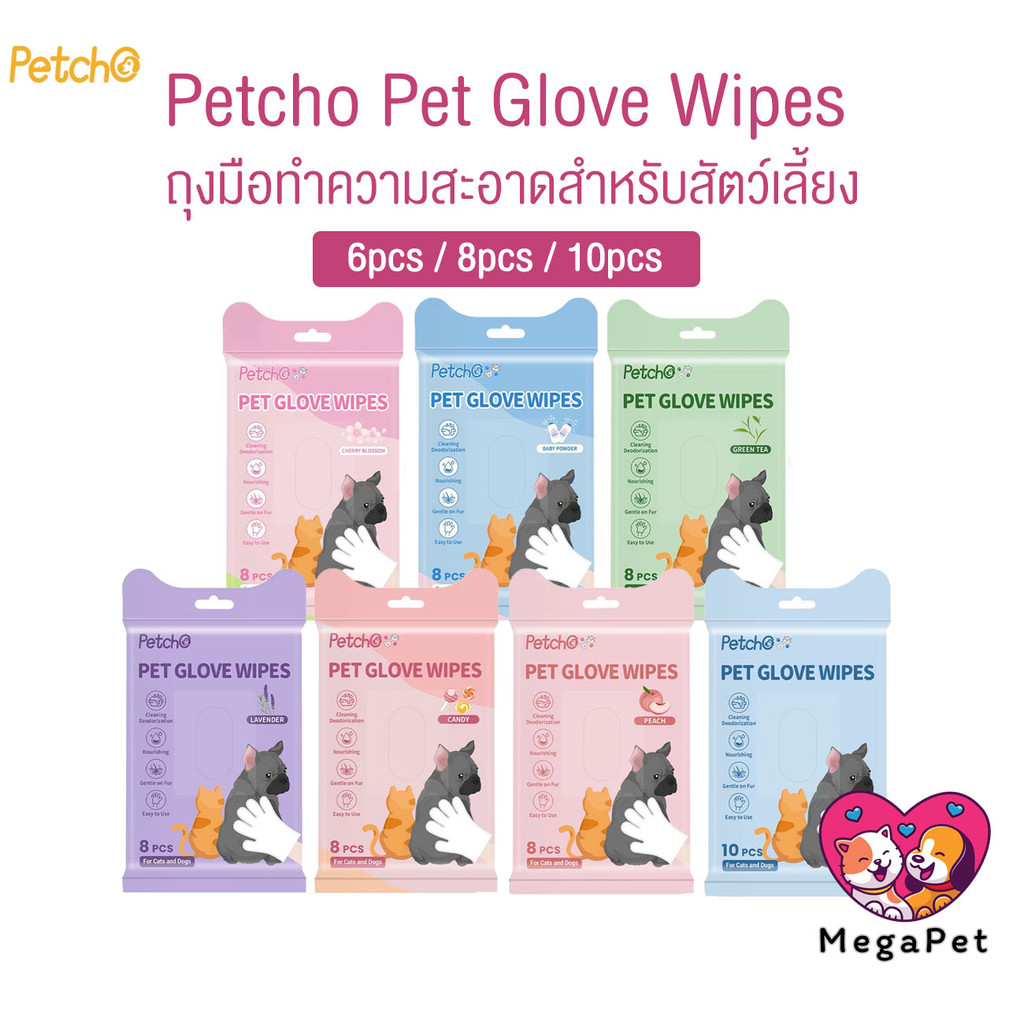 Petcho Pet Glove Wipes ถุงมือเช็ดทำความสะอาดสัตว์เลี้ยง หอม อ่อนโยน ใช้งานง่าย ไม่ระคายเคืองผิว 6/8/10 ชิ้น