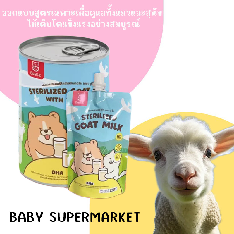 STOCK ใช้ได้ทั้งลูกแมวและลูกสุนัข นมแพะสดสำหรับสัตว์เลี้ยง 🐶🐱 เปิดซองดื่มได้ทันที ใช้ได้ทุกช่วงวัย ส