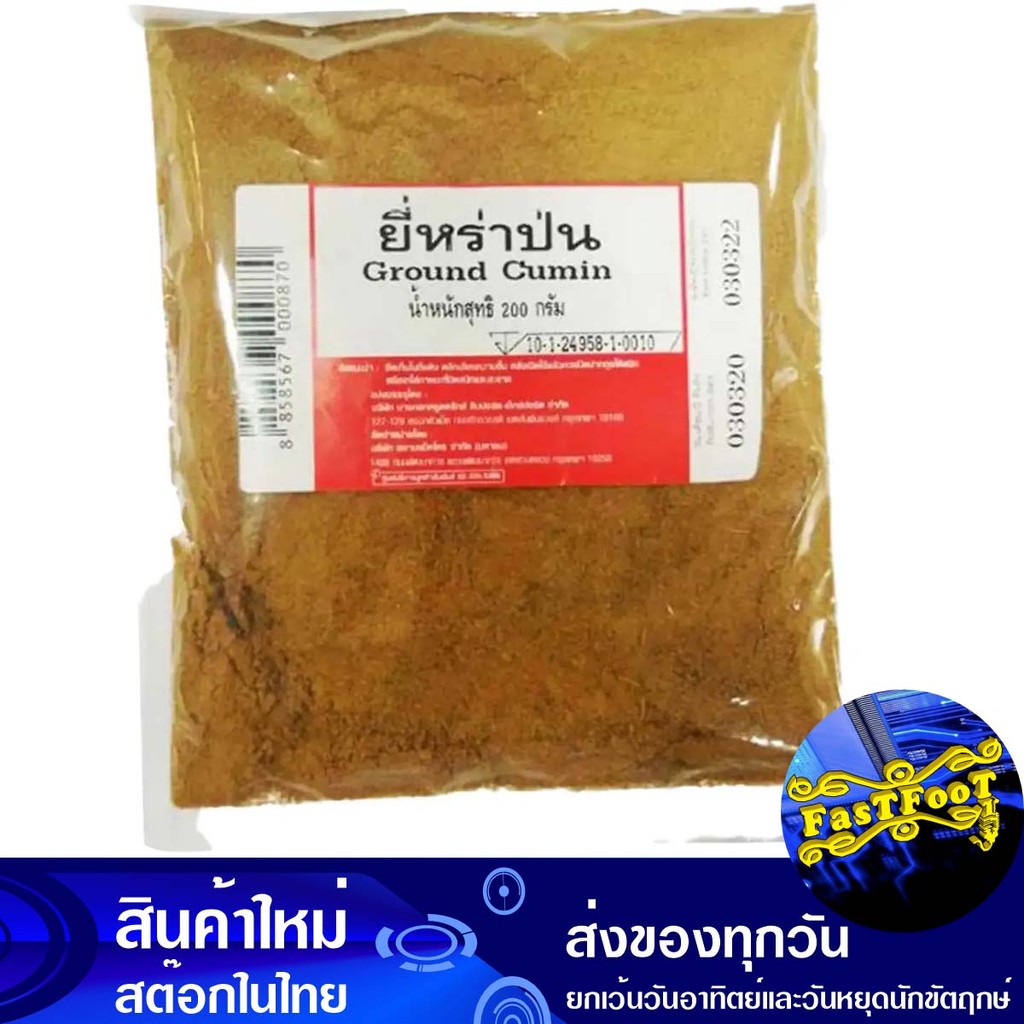 ยี่หร่าป่น 200 กรัม Ground Cumin