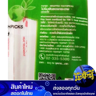 ไม้จิ้มฟัน แพ็คซองเดี่ยว (แพ็ค500ชิ้น) เอโร่ Aro Toothpick Single Pack