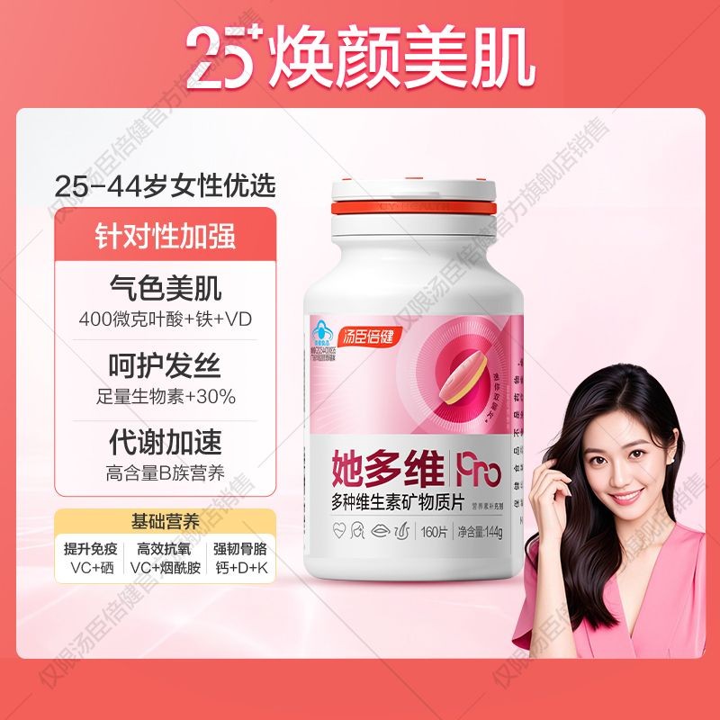 Town Chen Beijian She Multi-Vitamin Double-Layer Tablets 0 ไอโอดีนทองแดงสุภาพสตรี Complex Multivitam