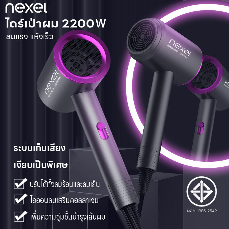 ไดร์เป่าผม 2200 วัตต์ เครื่องเป่าผม ที่เป่าผม Hair dryer ลมแรง เสริมไอออนลบบำรุงเส้นผม ปรับได้ทั้งลมร้อน/ลมเย็น เสียงเบา