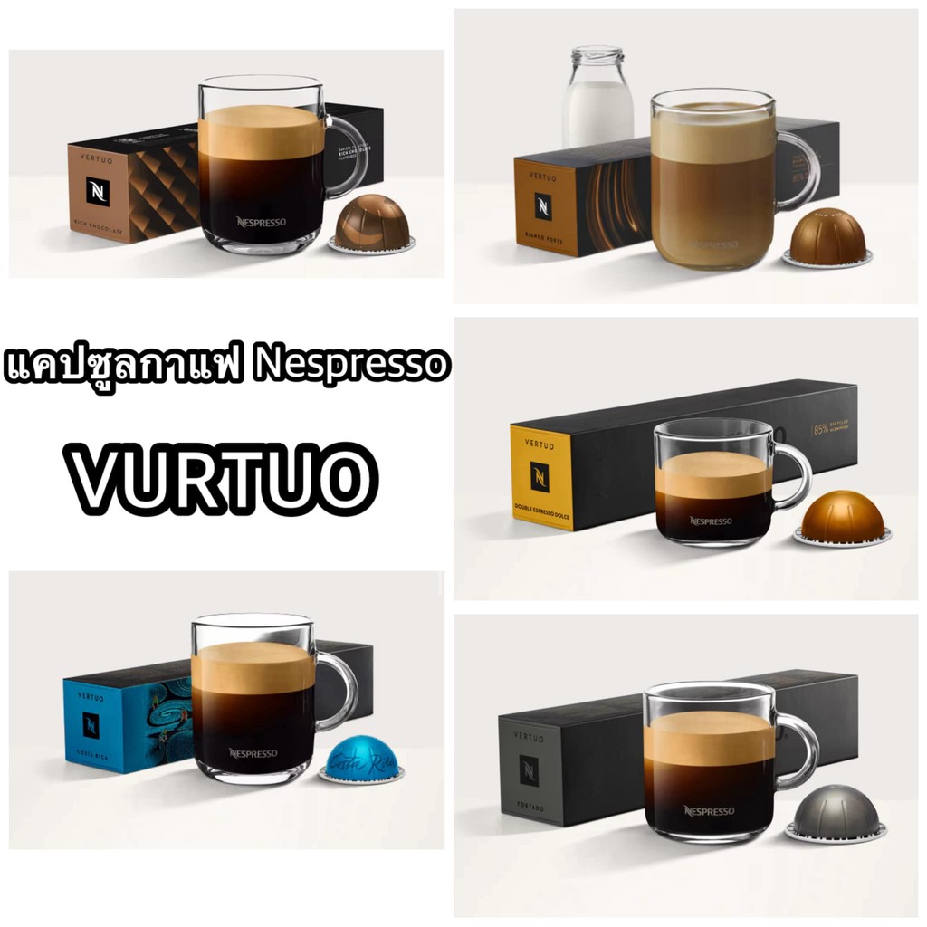 แคปซูลกาแฟ Nespresso VERTUO 1กล่องมี10แคปซูล ของแท้100% VERTUO Capsules Nespresso