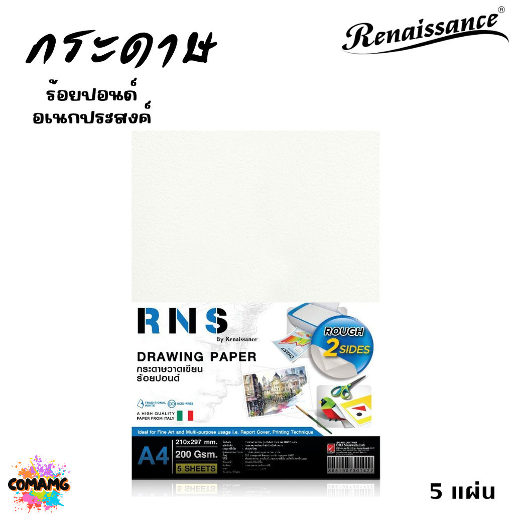 กระดาษร้อยปอนด์ Renaissance อเนกประสงค์ ขนาด A4 แบบหยาบ 200แกรม แพ็ค5แผ่น พร้อมส