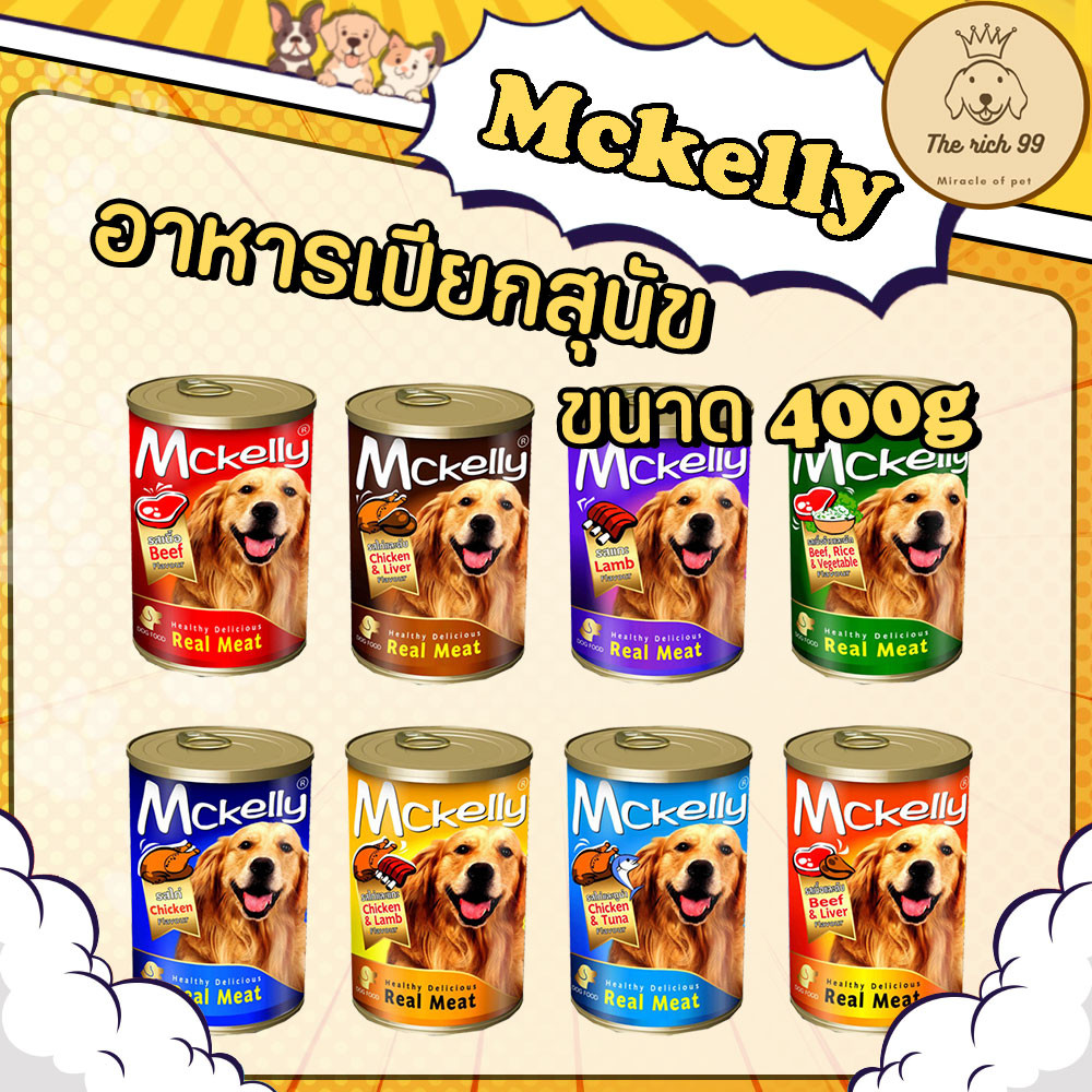 (กระป๋อง) Mckelly อาหารเปียกสุนัข 400g สุนัขโต