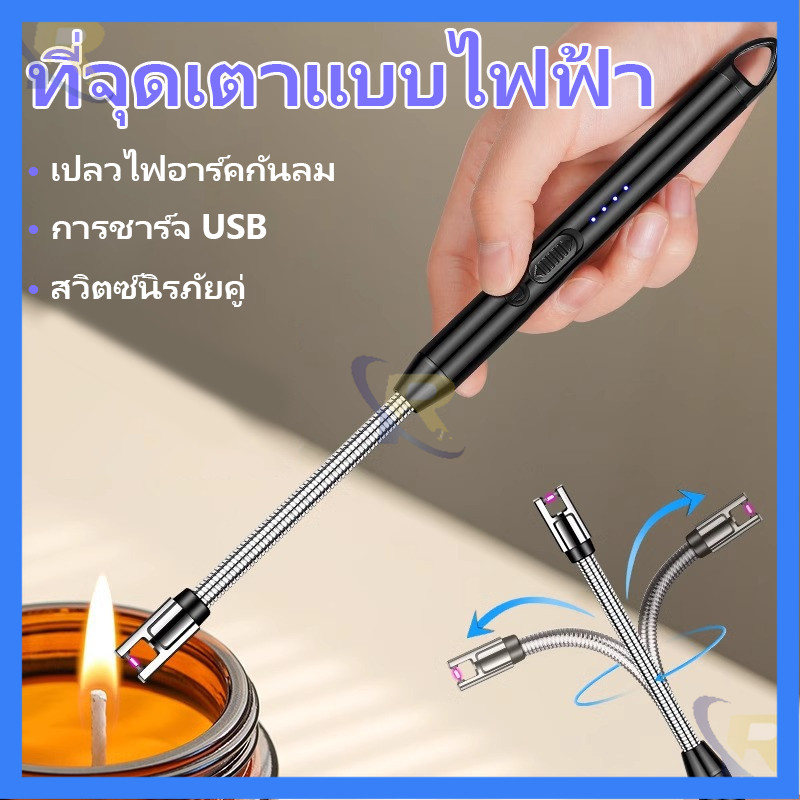 ⚡️คลังสินค้าไทย⚡️ไฟแช็กพัลส์ ป้องกันลม ไฟแช็กจุดระเบิด ชาร์จใหม่ได้ ชาร์จ USB ไฟแช็กเครื่องทำความร้อนไฟฟ้า
