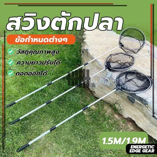 สวิงตักปลา กระชอนช้อนปลา ช้อนกุ้ง สวิงอเนกประสงค์ สวิงอลูมิเนียม สวิงตักปลาแบบพกพา อุปกรณ์ตกปลา แข็งแรงทนทาน ส่งจากไทย