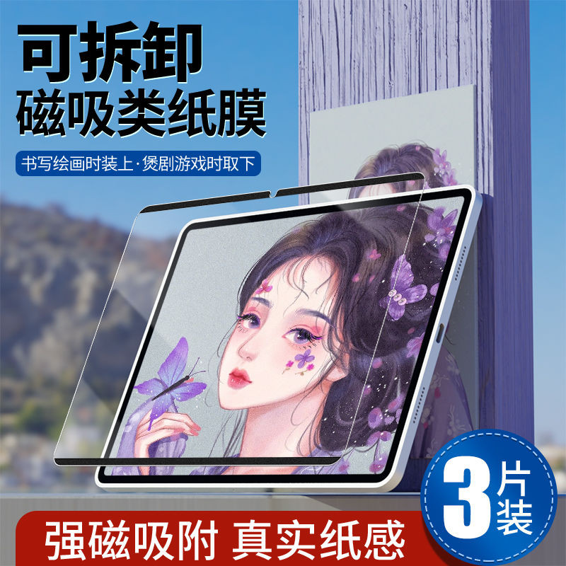 เหมาะสําหรับแท็บเล็ต Glory V8Pro ฟิล์มเหมือนกระดาษ V7/V7 Pro แท็บเล็ต Glory ที่ถอดออกได้แม่เหล็ก 8 ฟ