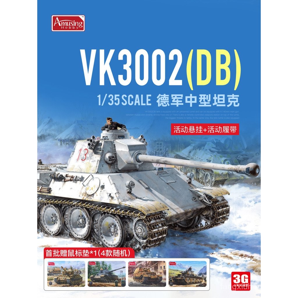 พร้อมสต็อก 3G รุ่น AH ประกอบ 35A002 เยอรมัน VK3002 (DB) รถถังขนาดกลาง 1/35