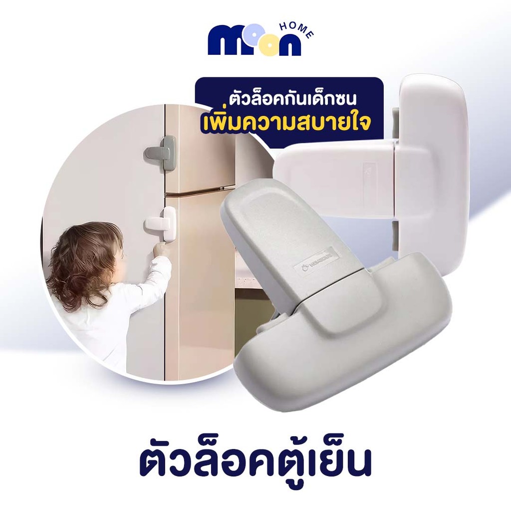 ที่ล็อกประตู ที่ล็อคตู้เย็น สายล็อคตู้เย็น ตัวล็อกตู้ ลิ้นชัก ใช้กาว3M