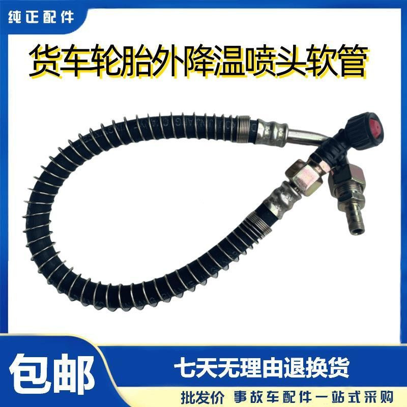 Heavy Auto Truck ยางด้านนอกสเปรย์ Rod Hub Cooling Sprinkler ท่อหยดเบรครถ Sprinkler อุปกรณ์เสริม RNPU