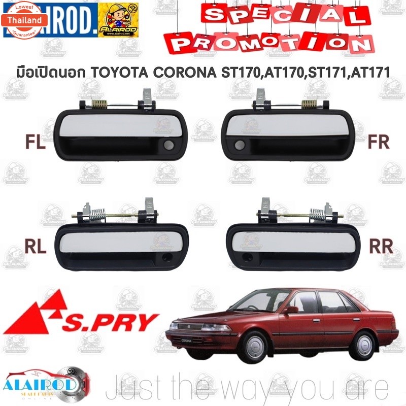 มือเปิดประตู นอก TOYOTA CORONA ST170,AT170,ST171,AT171,ST181,AT181  OEM OEM