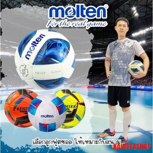 Molten ลูกฟุตซอลหนังเย็บ Futsal ลูกฟุตซอล 1510