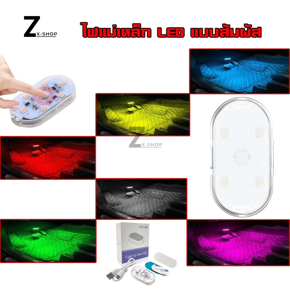 ไฟ LED แบบสัมผัส สำหรับรถยนต์ มอไซค์  USB ถอดชาร์จได้  ไร้สาย ติดได้ทุกที่ ไฟตกแต่ง ไฟติดรถ(xx094)