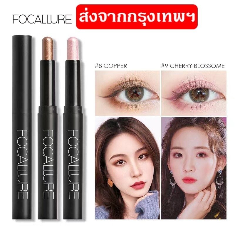 ของแท้/พร้อมส่ง FOCALLURE odbo Eyeshadow Stick Waterproof Dense Pigment Pearl Shimmer Eyeshadow Stic