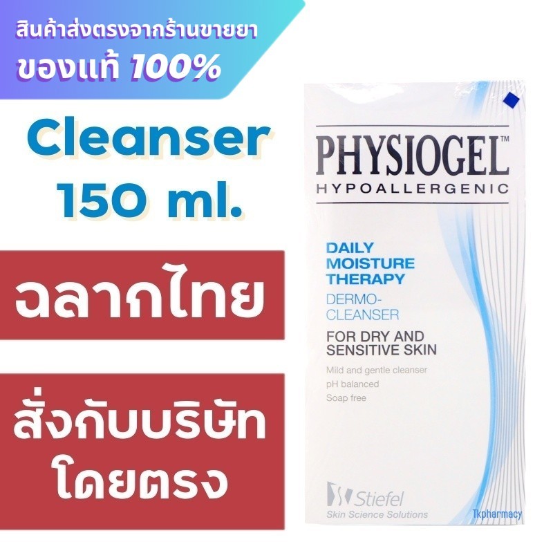 Physiogel Daily Moisture Therapy Dermo-Cleanser 150 ml.