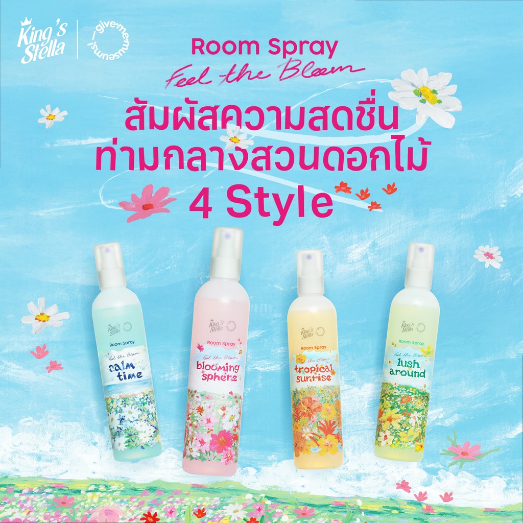 King's Stella x Give me museums สเปรย์ปรับอากาศ Feel The Bloom หอมสดชื่น 200ml
