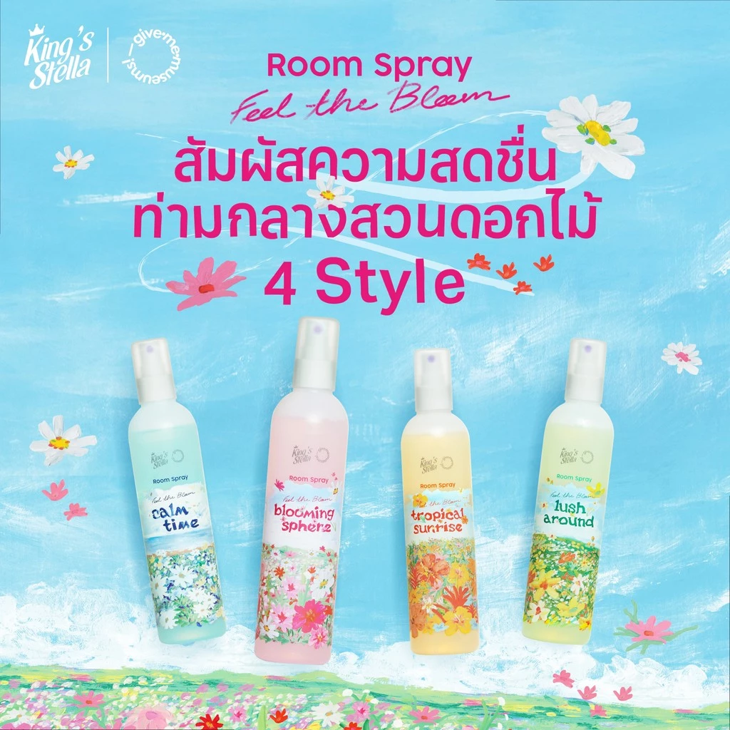 King's Stella x Give me museums สเปรย์ปรับอากาศ Feel The Bloom หอมสดชื่น 200ml