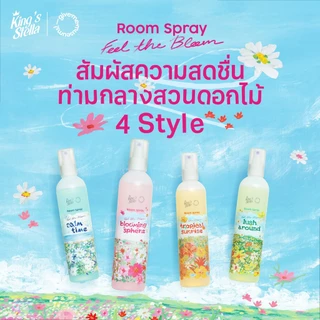 King's Stella x Give me museums สเปรย์ปรับอากาศ Feel The Bloom หอมสดชื่น 200ml