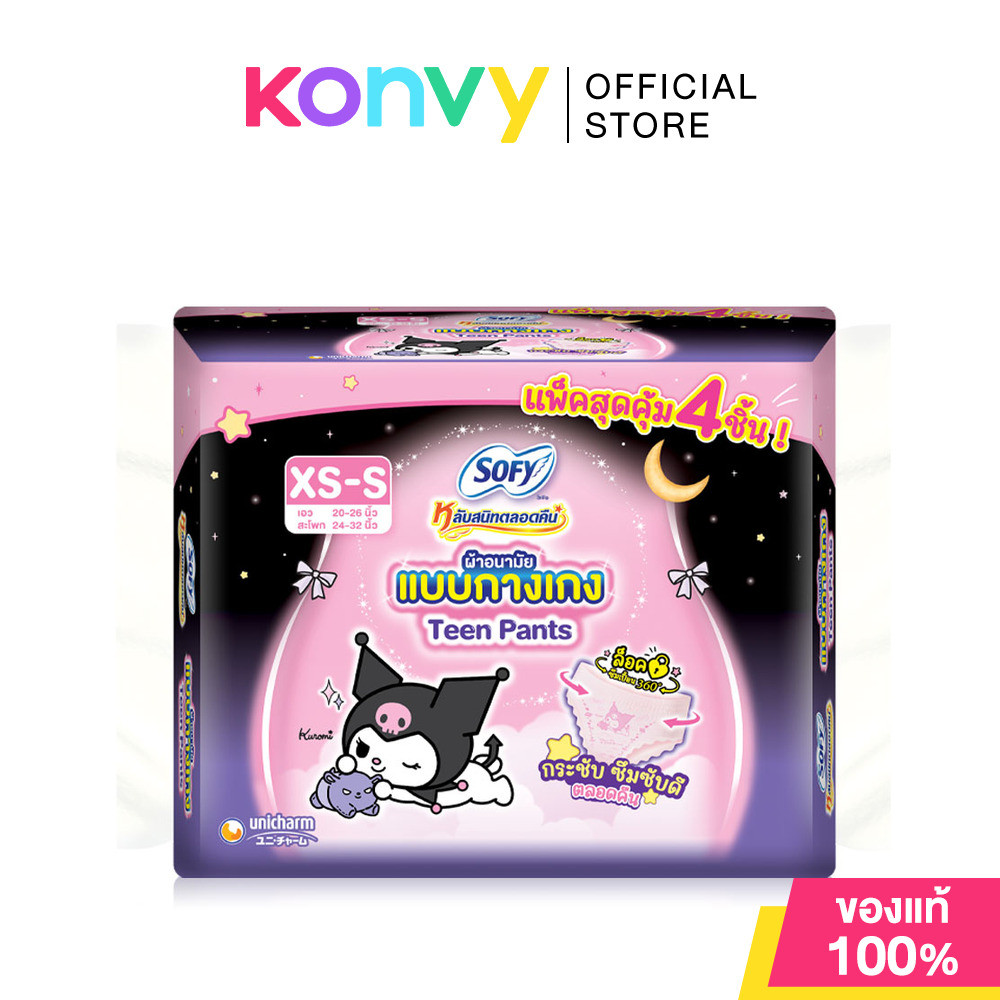 Sofy ผ้าอนามัยแบบกางเกง Night Teen Pants [4pcs] โซฟี หลับสนิทตลอดคืน ผ้าอนามัยแบบกางเกง รุ่นทีน 4ชิ้น.